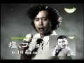 GReeeeN 塩、コショウ cm